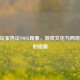 CSGO玩家热议NMSL现象，游戏文化与     用语的碰撞