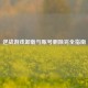 逆战游戏卸载与账号删除完全指南