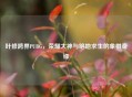叶修跨界PUBG，荣耀大神与绝地求生的象棋奇缘
