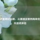 CSGO全面调试指南，从基础设置到高级优化提升游戏体验