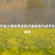 CSGO沙漠之鹰传奇皮肤沙漠使者与战术价值全解析
