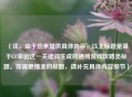 （注，由于您未提供具体内容，以上标题是基于CF幸运这一关键词生成的通用游戏攻略类标题。如需更精准的标题，请补充具体内容细节）