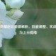 王者荣耀赵云重做解析，技能调整、实战表现与上分指南