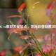 LOL S6泰坦天赋加点，深海巨兽制胜攻略