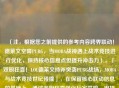 （注，根据您之前提供的参考内容跨界联动！德莱文空降PUBG，当MOBA战神遇上战术竞技进行优化，保持核心信息点但提升冲击力），「双厨狂喜！LOL德莱文持斧突袭PUBG战场，MOBA与战术竞技世纪碰撞」，在保留核心联动信息的基础上，通过双厨狂喜强化玩家共鸣，用持斧突袭增强画面感，世纪碰撞提升事件量级，同时保持电竞爱好者易懂的术语体系）