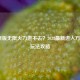 LOL新版无限火力进不去？2023最新进入     与玩法攻略