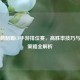 火麒麟制霸CF手游排位赛，高胜率技巧与实战策略全解析